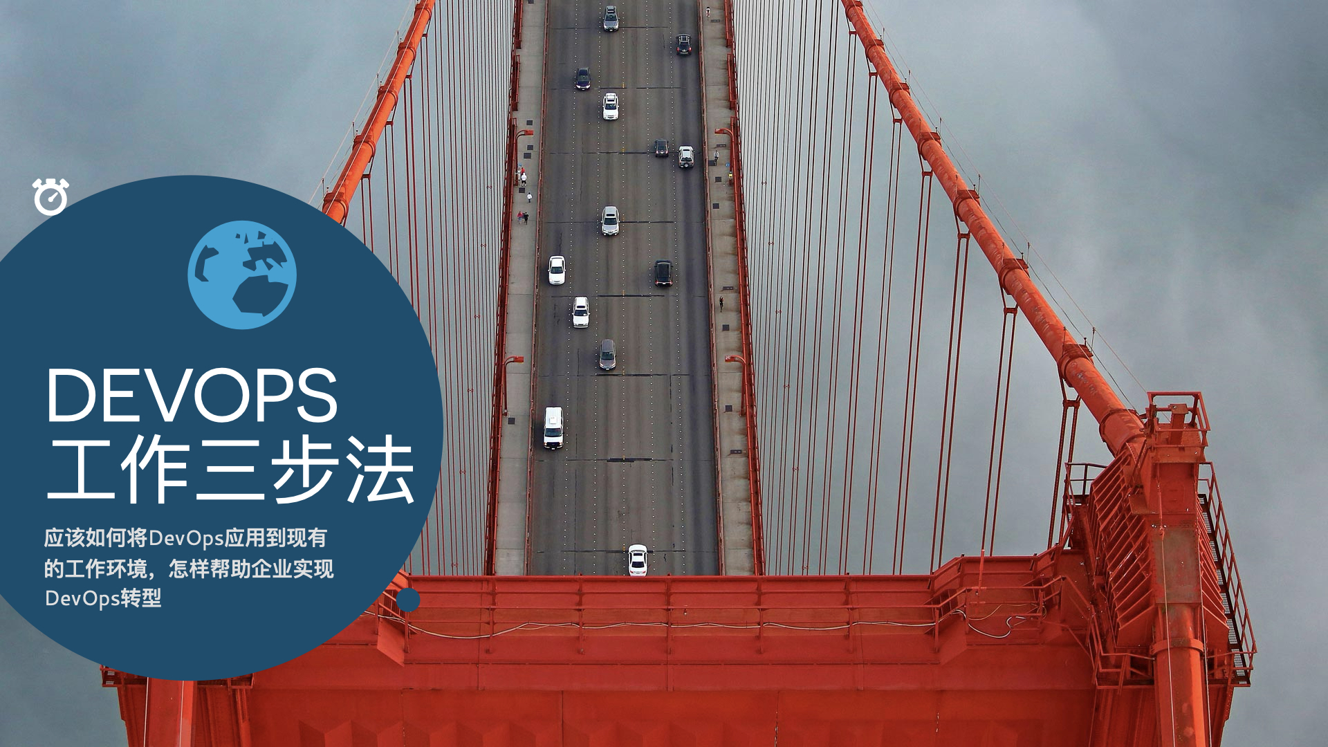 DevOps 工作三步法 cover