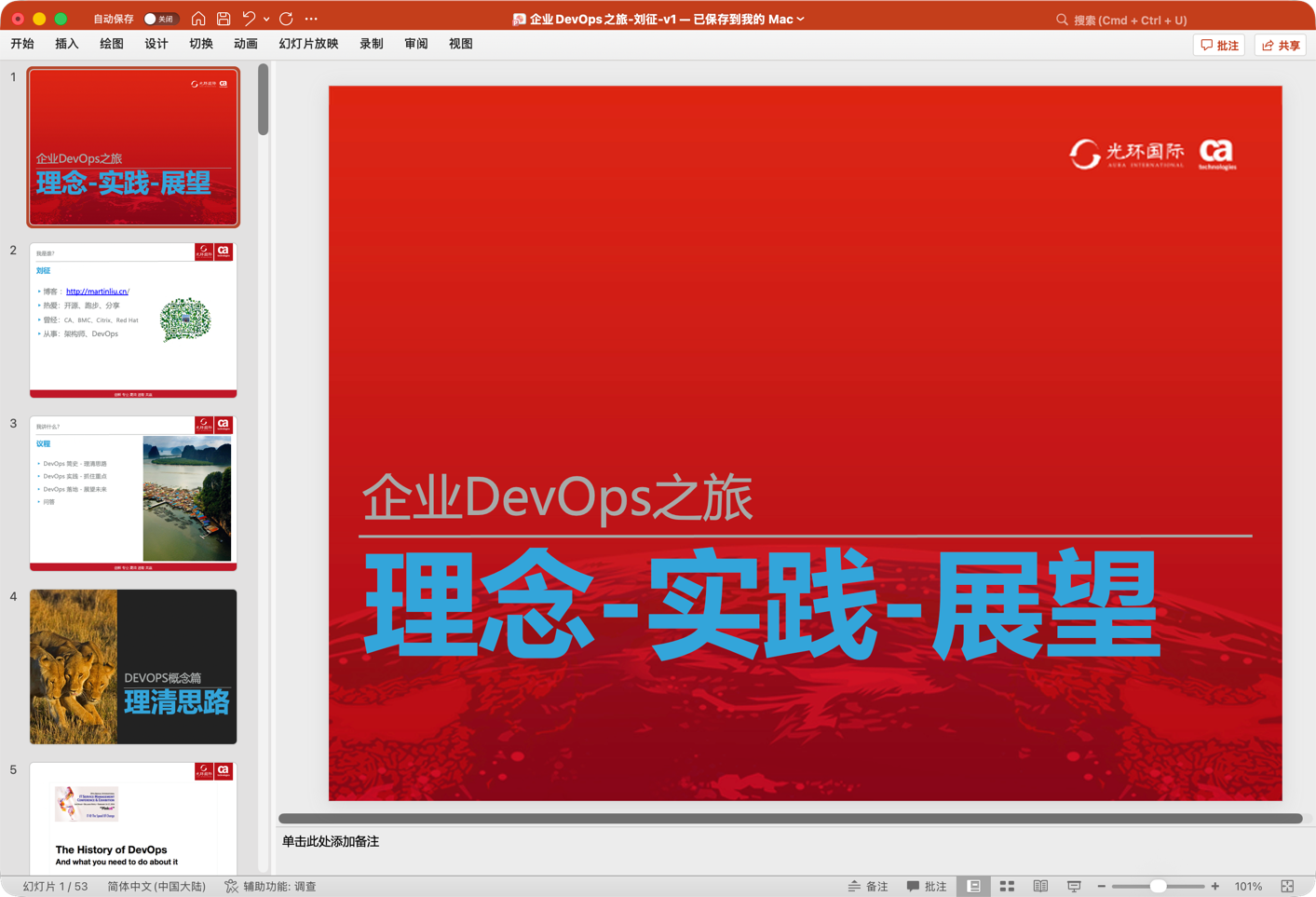 企业DevOps之路-理念,实践,展望 cover