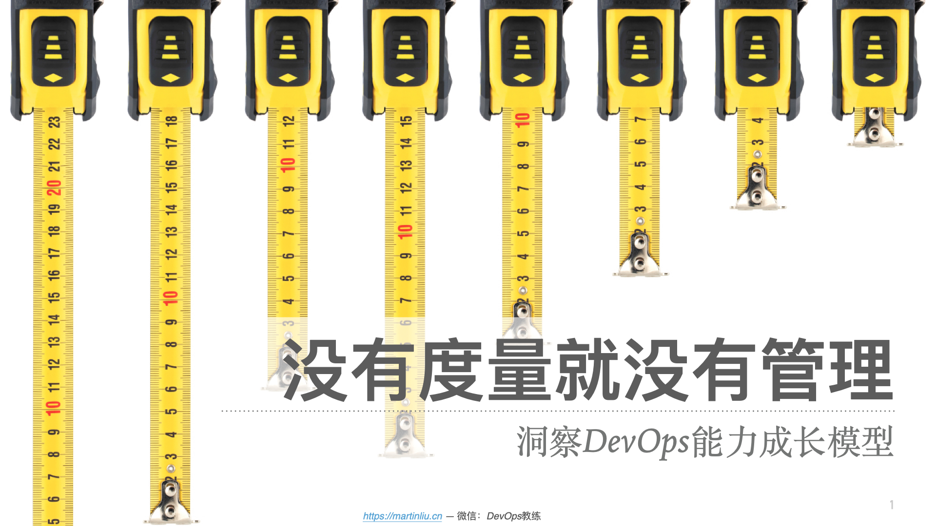 沒有度量就沒有管理 –– 洞察 DevOps 能力成長模型 cover